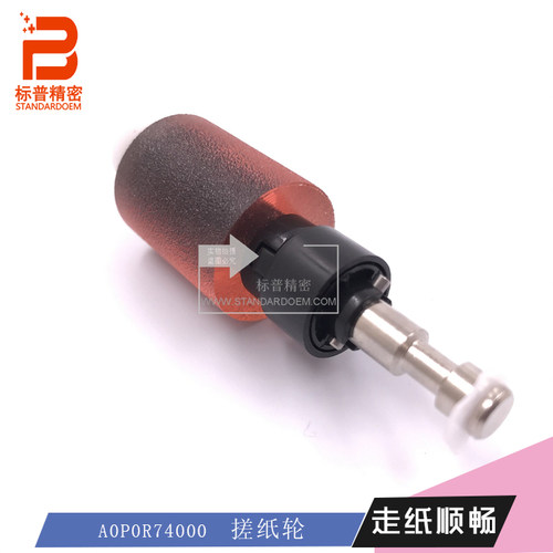 珠海标普精密适用柯美C550 C552 C552DS C650 C652 C652DS分页轮