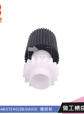 标普适用京瓷Kyocera TASKalfa 520i 552ci搓纸轮2BJ06010