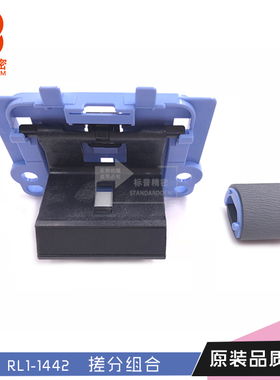 H815适用惠普hp P1005 P1006 P1008 P1102MP separation assy