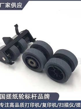 标普适用爱普生 纸盒搓纸轮 WFC8690A C869RA C878R 一整套装