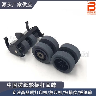 标普适用爱普生 纸盒搓纸轮 WFC8690A C869RA C878R 一整套装