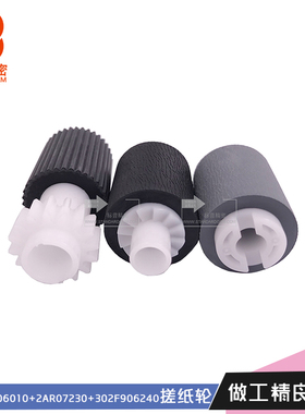 适用京瓷2310 3010 3010搓纸轮套件2BJ06010 302F906240 2F906240