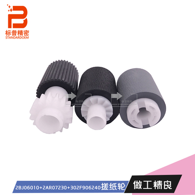 标普适用京瓷5050 2525搓纸轮套件2AR07240 2AR07230 302F906240