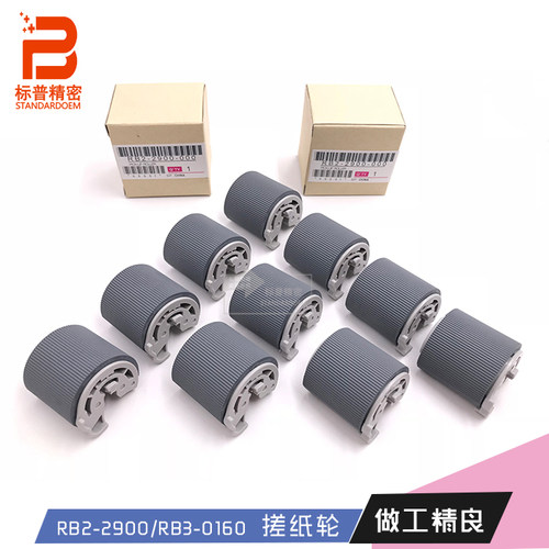 适用H124 hp 2100 1500 2500 2550 2820 2840手动搓纸轮RB3-0160