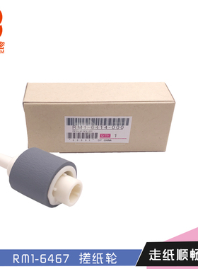 适用佳能LBP6670dn MF414dw MF416dw MF419dw MF5850dn搓纸轮
