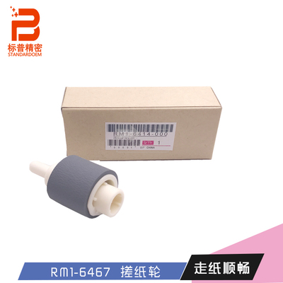 适用佳能LBP6670dn MF414dw MF416dw MF419dw MF5850dn搓纸轮