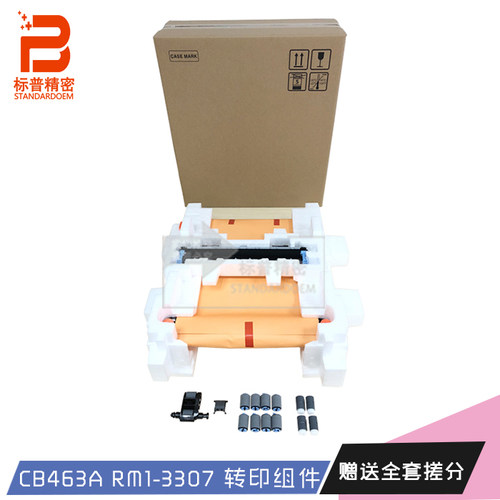 标普适用惠普CP6015 CM6030全新转印组件整套CB463A Transfer Kit
