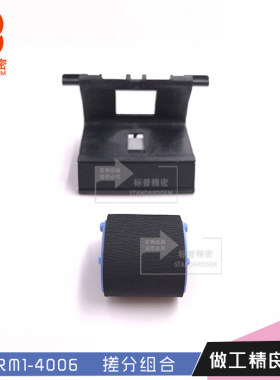 H819适用hp P1005 P1006 P1008 1102 1100 M125手动搓分RL1-2593