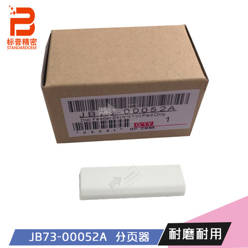 标普精密S112适用三星4521F ADF原稿分页器JB73-00052A ADF Pad