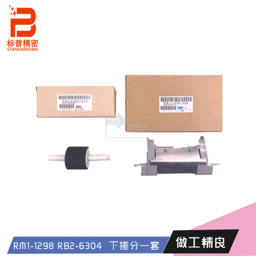 H838适用惠普2400 2420 Canon710 720i打印机纸盒下搓分RB2-6304