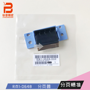 适用HP1010 1015 H306P 1012 0648 1018 1020手动分页器带架子RM1