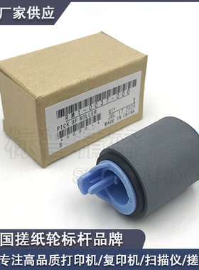 适用惠普HP 4200 纸盒搓纸轮4300 4250 4350 4345 4014 4015 4515