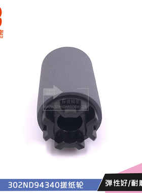 标普适用京瓷6002 6052搓纸轮2ND06110 2ND94340 拾纸轮 橡胶轮