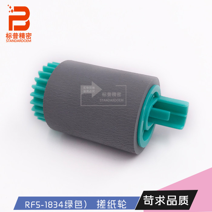 全新珠海标普适用hp 8500 8550搓纸轮下搓RF5-1834绿色,办公设备/耗材/相关服务,搓纸轮,淘宝优惠券,粉丝福利购,淘宝优惠卷