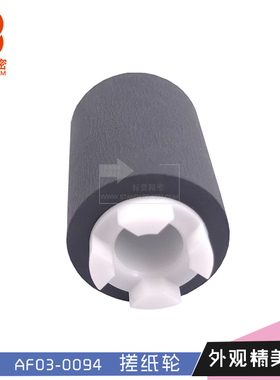 标普精密R136适用理光C6502SP C8002全新搓纸轮AF03-0094橡胶轮