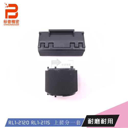 标普适用HP2035 2055 Canon D1180 1320 1350上搓分一套RM1-6415