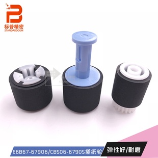 M601纸盒1搓纸轮CB506 H810适用hp4014 M4555 P4515 67905 P4015