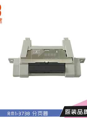 H416适用惠普hp P3005 M3027 M3035 3035 3027纸盒分页器RM1-3738
