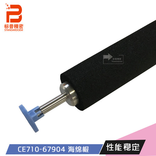 标普HR102适用惠普hp 5525 750 775转印辊CE710-67904 RM1-6128