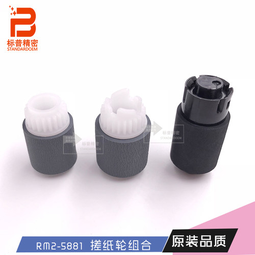 标普精密适用hp 252 274 277 377 477全新纸盒搓纸轮套件RM2-5577
