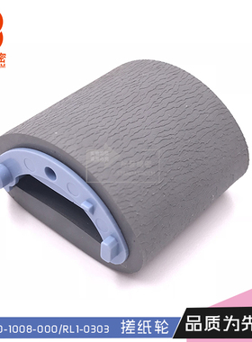适用H121惠普1000 1200 1150 1300 1200 1220手动搓纸轮RF0-1008