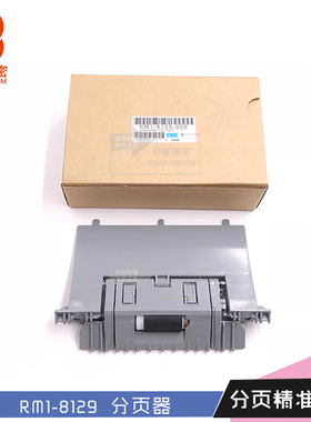 珠海标普精密适用惠普HP500 M551打印机纸盒进纸RM1-8129阻尼轮
