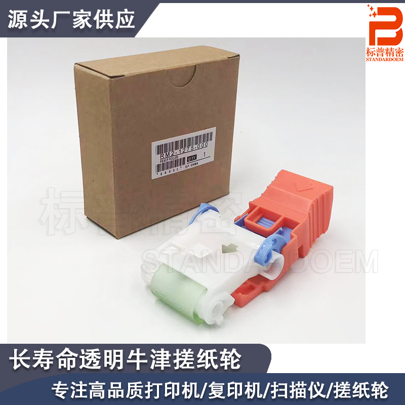 标普适用HP惠普 纸盒搓纸轮 M633 M652 M653 M681 M682 PU加强款