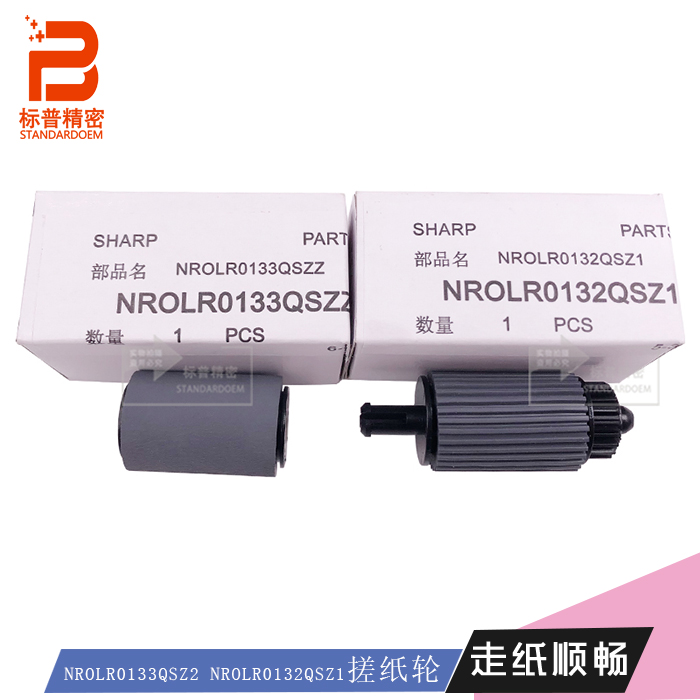 标普SP114适用夏普Sharp MX-M260 M264N M310搓纸轮NROLR0132QSZ1