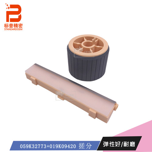 适用施乐S1810 S2010 S2220 2240 2420搓分059K32773 019K09420