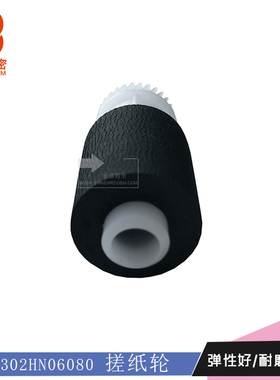 标普适用京瓷3501i 3550ci 3551ci 搓纸轮302HN06080 进纸轮