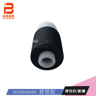 搓纸轮302HN06080 3551ci 进纸轮 3550ci 标普适用京瓷3501i