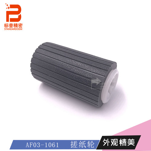 珠海标普适用理光C220N C221N C222DN C231SF C232SF拾纸轮