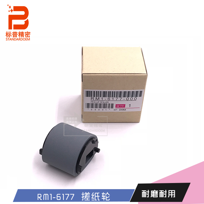 标普适用佳能IRC2020 C2030 2225 2230打印机进纸搓纸轮RM1-6177