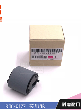 标普适用佳能IRC2020 C2030 2225 2230打印机进纸搓纸轮RM1-6177