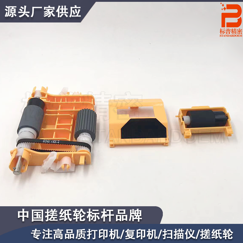 标普适用京瓷 输稿器搓分 FS-6525MFP 6530MFP C8520MFP C8525
