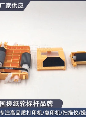 标普适用京瓷 输稿器搓分 FS-6525MFP 6530MFP C8520MFP C8525