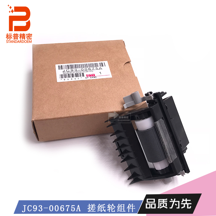 标普S148适用三星CLP-415NW CLX-4195FW分页轮组件JC93-00675A