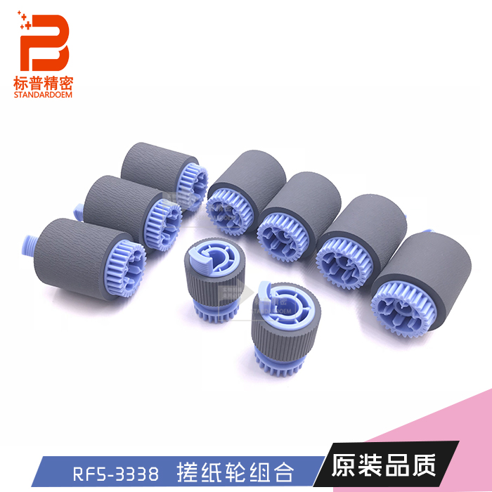 标普精密H851适用惠普5500 5550 9000 9050搓纸轮套件RF5-3338