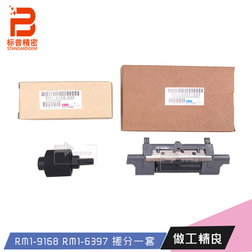 全新标普精密适用惠普M401 M425 2035 2055搓纸轮分页器套件