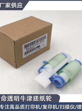 标普适用HP惠普 纸盒搓纸轮 E50045 E50145 E52645 PU加强款