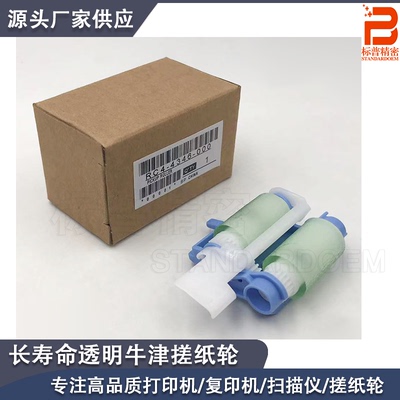 标普适用HP惠普 纸盒搓纸轮 E50045 E50145 E52645 PU加强款