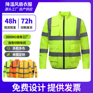 夏季降温防暑带风扇工装制服