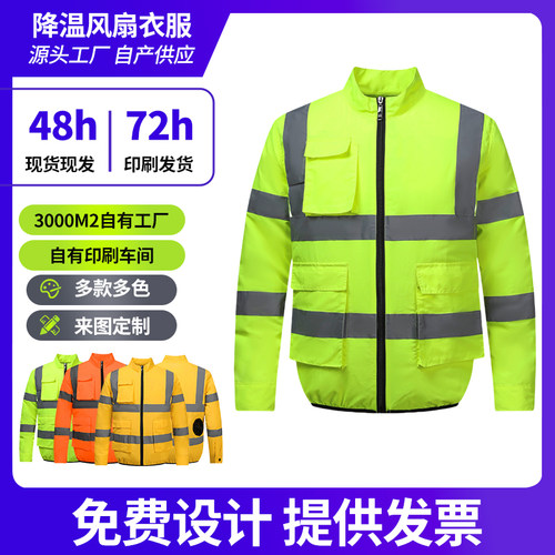 夏季降温防暑带风扇工装制服
