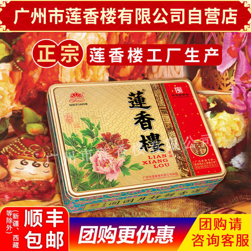 莲香楼月饼蛋黄纯正白莲蓉月饼中华老字号中秋月饼广式礼盒包邮