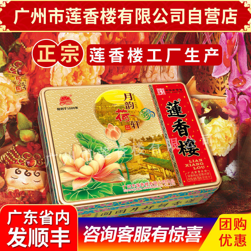 莲香楼月饼双黄纯正莲蓉月饼中华老字号中秋月饼广式礼盒包邮食品