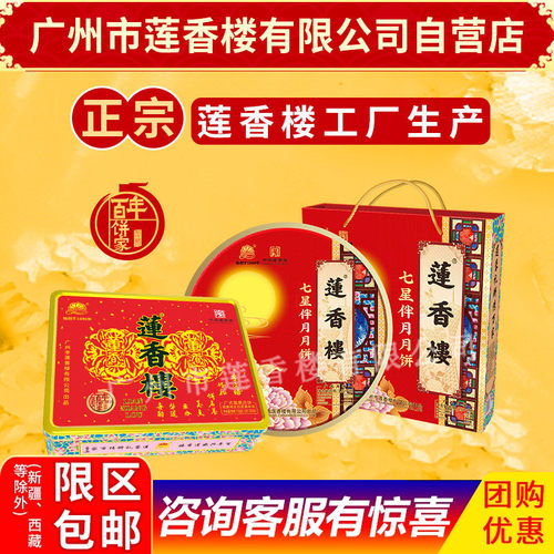 莲香楼中秋广式月饼盒装月饼集合组合团购包邮员工福利中华老字号