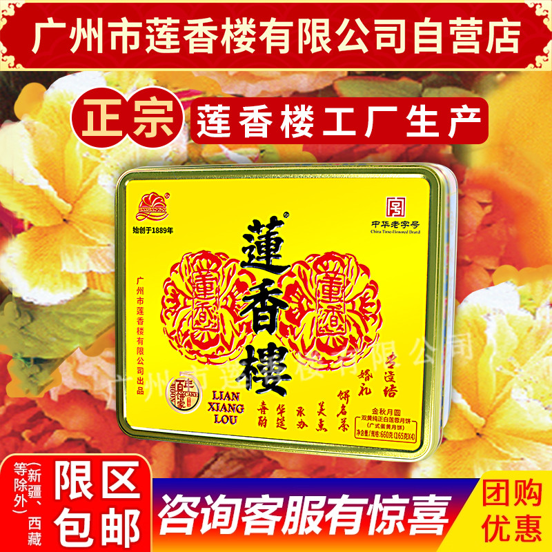 广州莲香楼双黄纯正白莲蓉月饼中华老字号金秋月圆中秋礼盒包邮