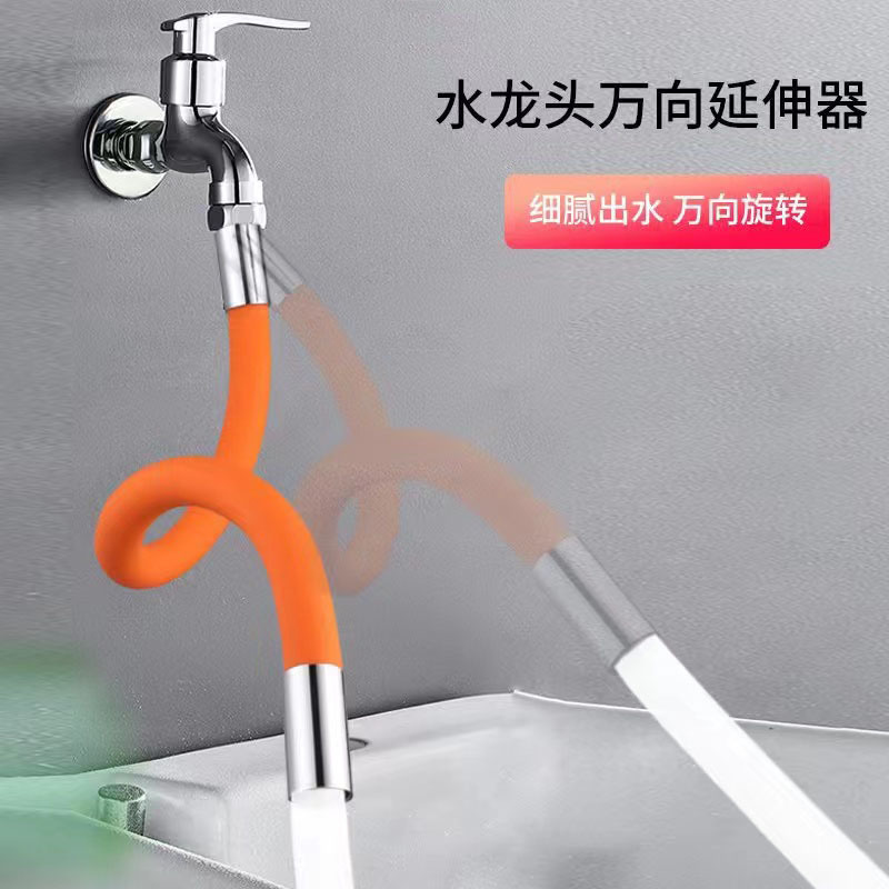 家用厨房水龙头延伸器防溅水嘴硅胶万向可旋转转换接头加长软管子
