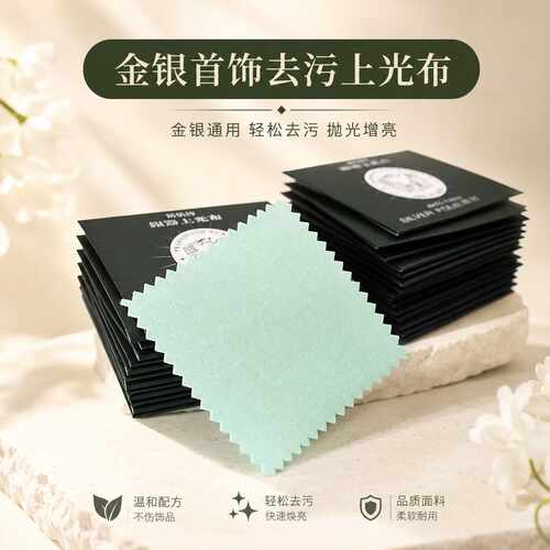 擦银布清洁去污去黑黄去氧化银器银饰保养上光增亮