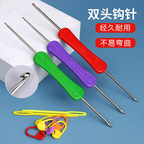 双头钩针毛衣针粗细小勾针手工diy玩偶包包编织工具帽子拖鞋钩针